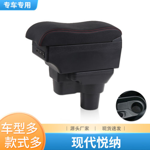 适用于现代悦纳中央扶手箱SOLARIS专用悦纳RV汽车改装适用于现代