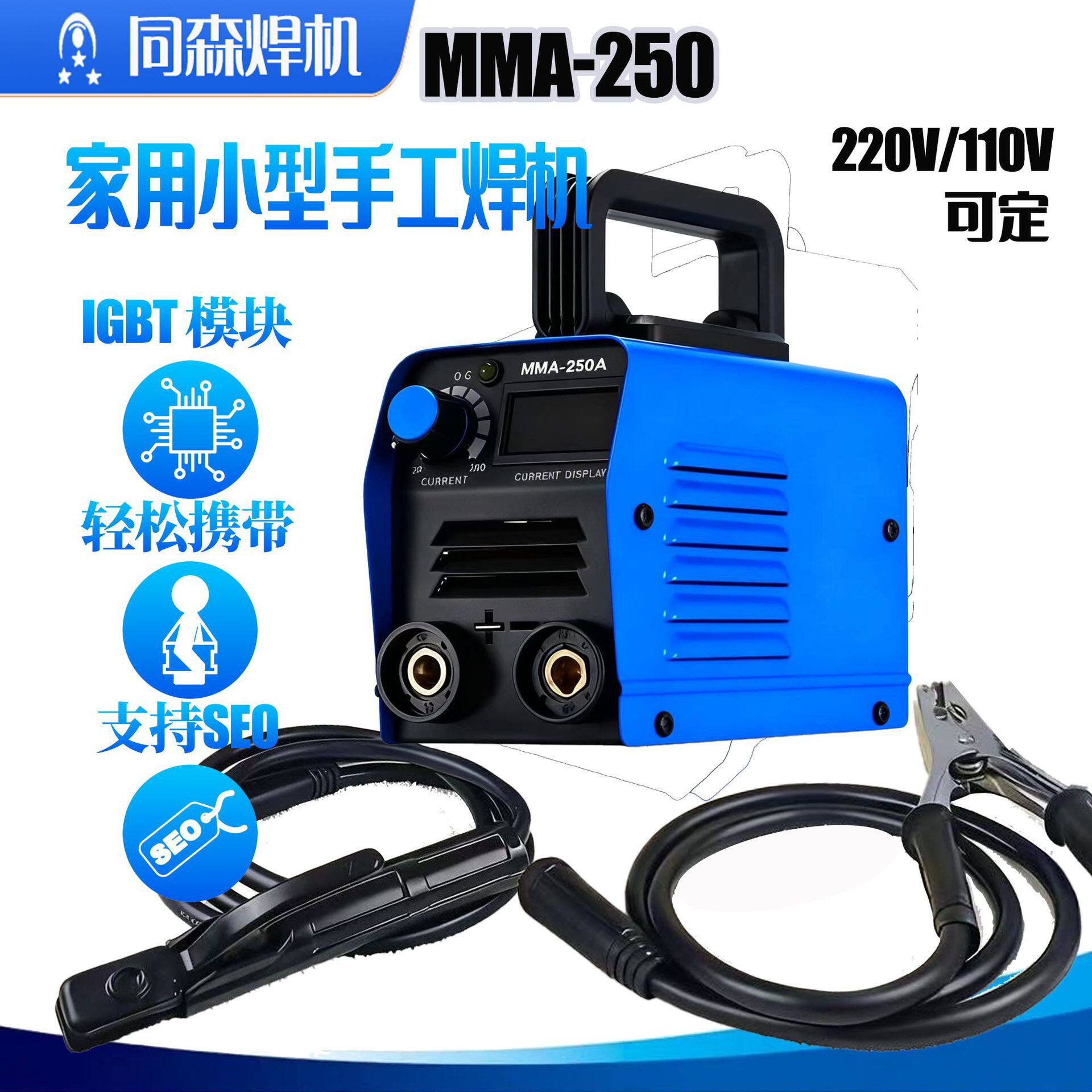 手持式家用直流电焊机美规220v欧规110vMMA250跨境电商直销便携式