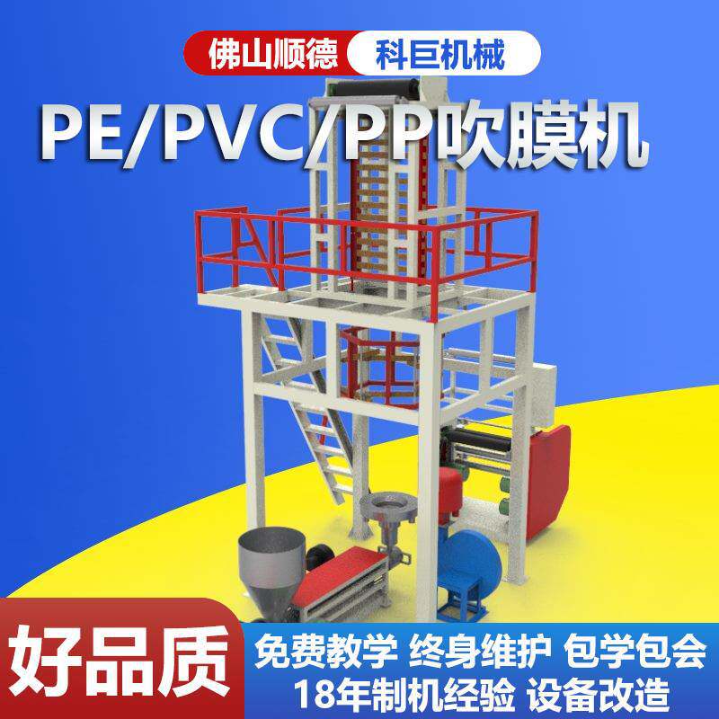 吹膜机制袋机pe薄膜长期组迷你塑料吹膜机小型吹膜机供应