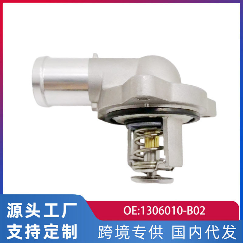 跨境爆款适用长安CS35/欧尚A800节温器电子汽车配件1306010-B02