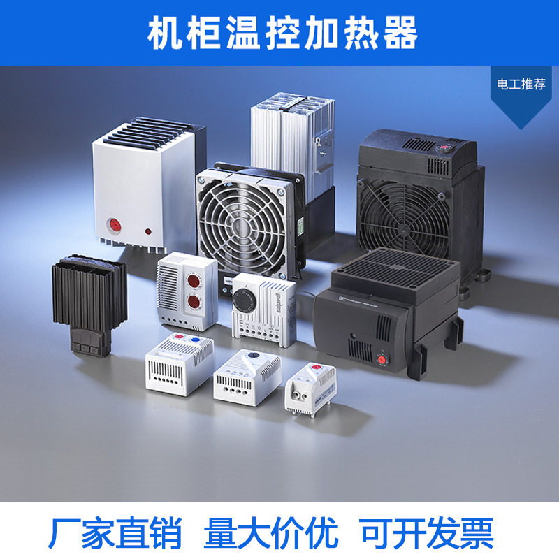 厂家直供HG040系列PTC加热器 工业机柜用加热器 防潮恒温加热器