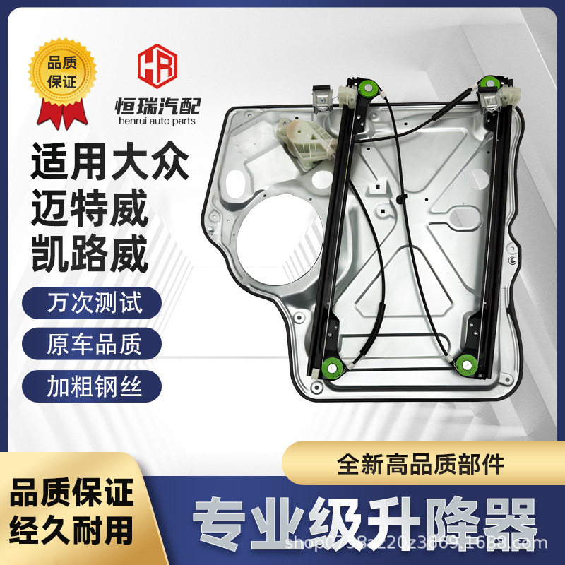 适用大众迈特威凯路威T5T6电动玻璃升降器支架车窗摇窗机