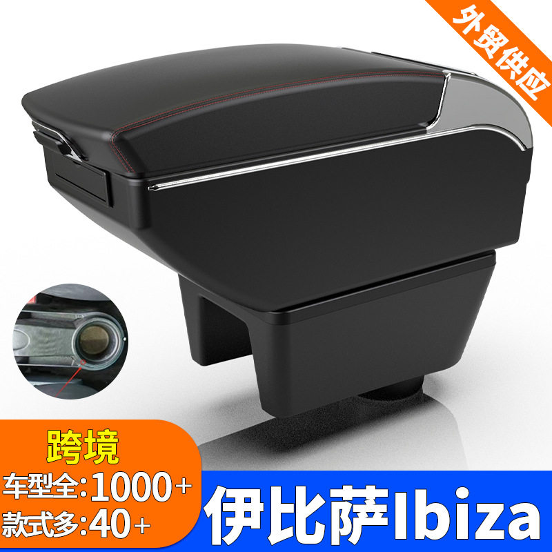 适用于Seat Ibiza扶手箱西雅特伊比萨手扶箱中央汽车扶手箱储物箱