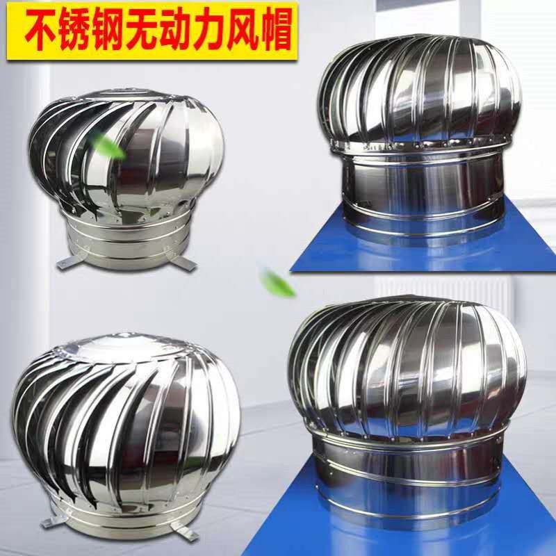 换气不锈钢无动力风帽屋顶通风器通风机通风球排风扇排气扇风球