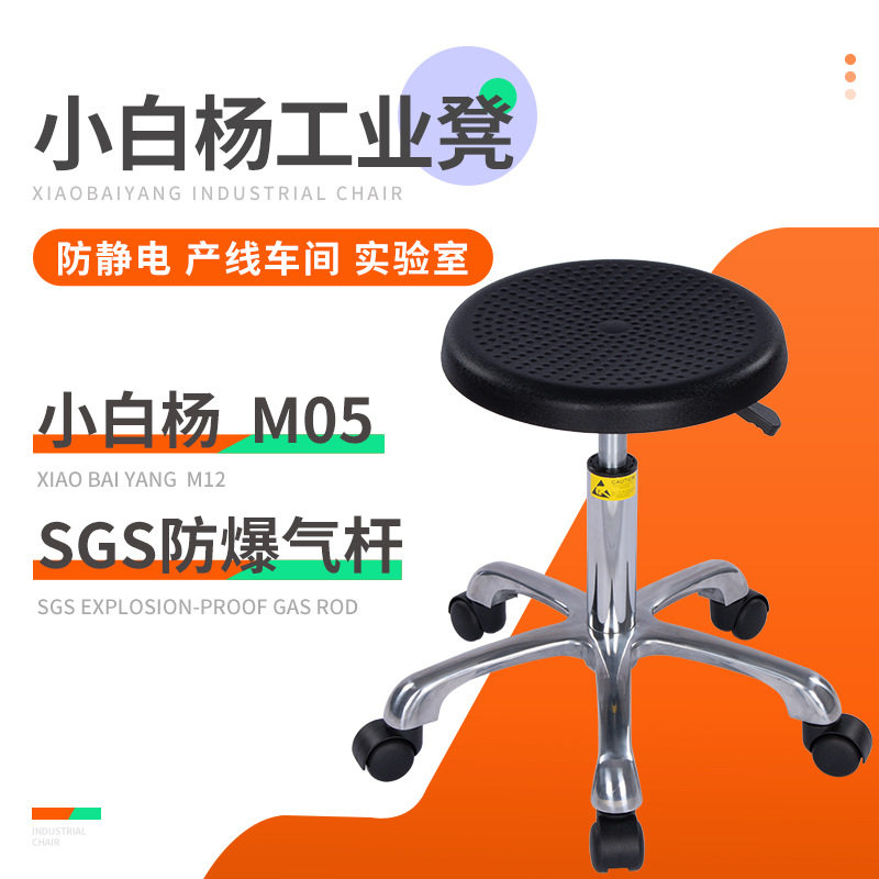 小白杨防静电凳子无尘静电车间流水线升降旋转圆凳实学校验室椅子