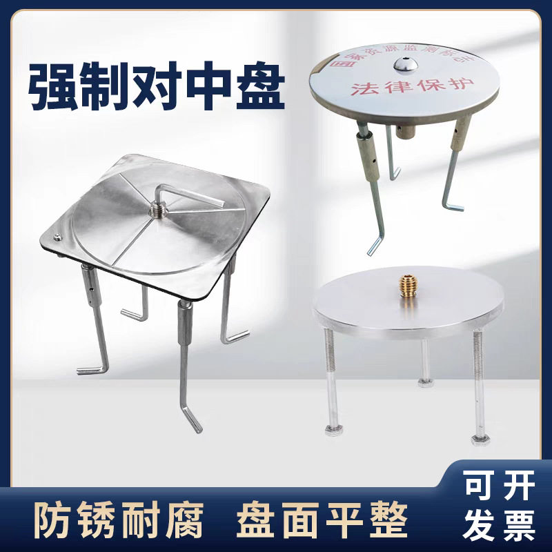 强制对中盘全站仪棱镜对中基座不锈钢归心盘沉降观测点标志监测点