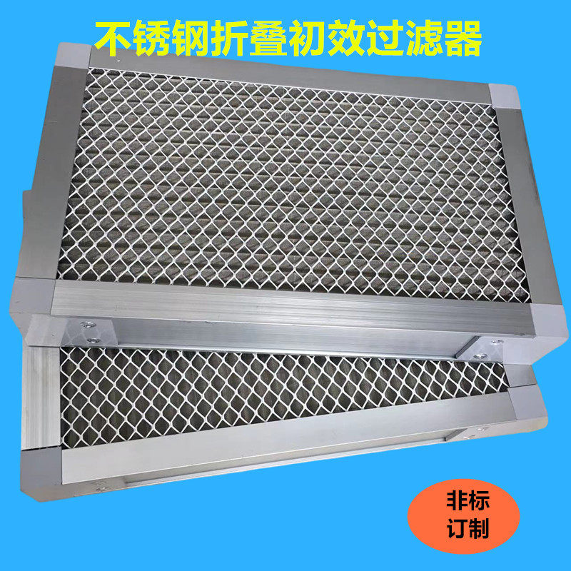 金属初效折叠过滤器板式W型初效过滤网可洗耐高温304不锈钢防尘网