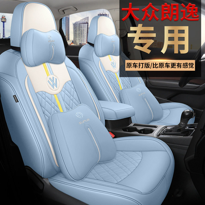 定制2023新款朗逸plus座套全包围启航座椅套四季通用座垫汽车坐垫图片