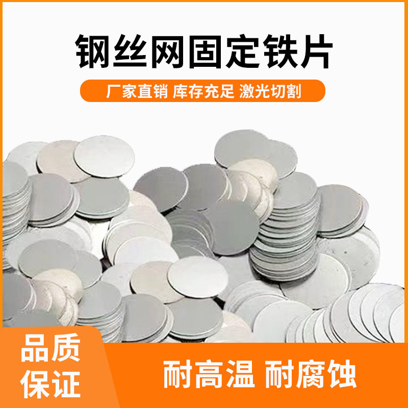 钢丝网固定铁片保温钉圆片袋装垫片瓦斯枪吊卡垫片镀锌垫片五金件