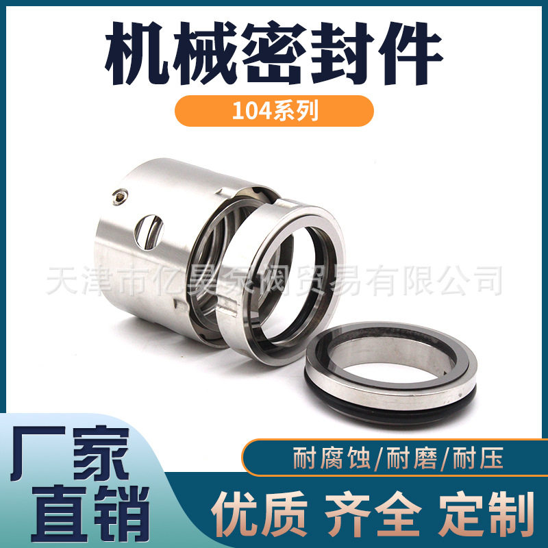 机械密封104-20/25/30/35/40/45/50/55/60合金水封螺杆泵机封配件