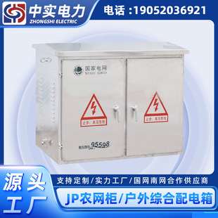 户外不锈钢JP柜计量柜无功补偿电容柜智能农网柜高低压综合配电箱