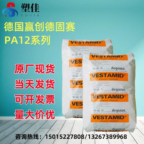 德国赢创德固赛PA12X7293耐热耐候抗化学腐蚀挤出挠性管软管