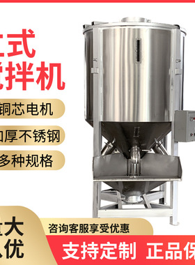 立式塑料搅拌机不锈钢烘干混料机沈阳厂家2000KG立式搅拌机