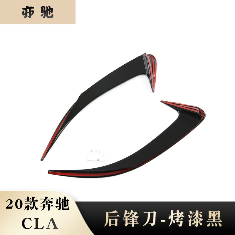 适用于2020款奔驰CLA后风刀改装专用 abs黑色后风刀装饰贴汽车用