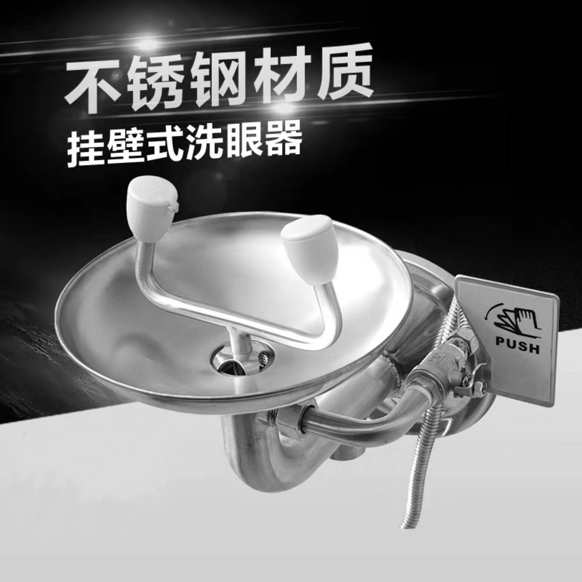 台式洗眼器不锈钢304 紧急实验室双口洗眼器