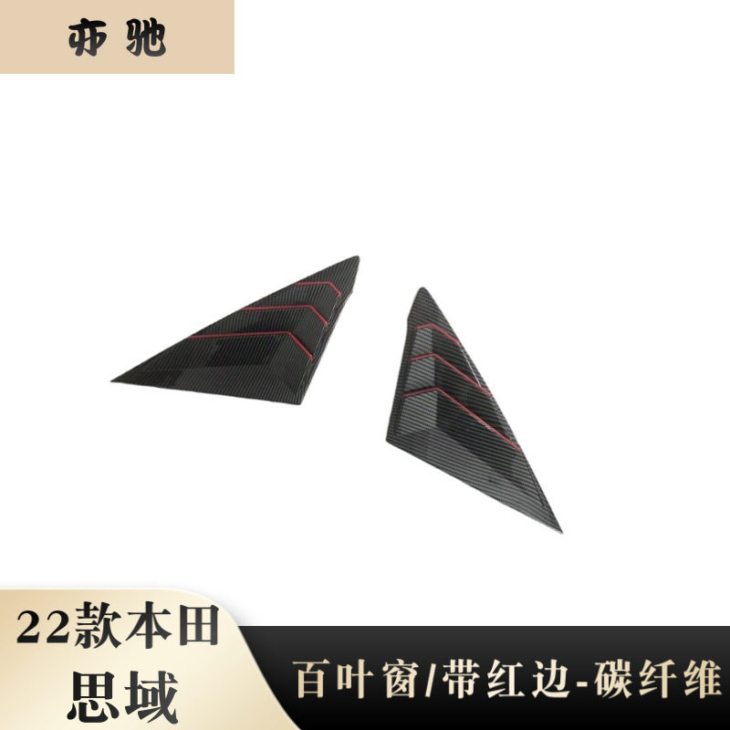 适用22款十一代思域改装后侧窗三角窗百叶窗11代思域配件装饰贴U