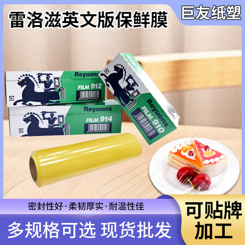 雷洛滋英文版保鲜膜高韧性保鲜耐高温雷洛滋滑刀大卷食品保鲜家用