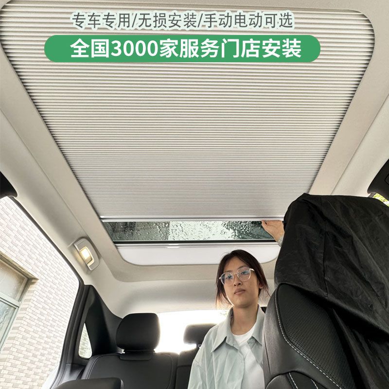 适奕派eπ007车顶棚遮阳帘天窗电动隔热智能天幕伸缩折叠防晒冰甲
