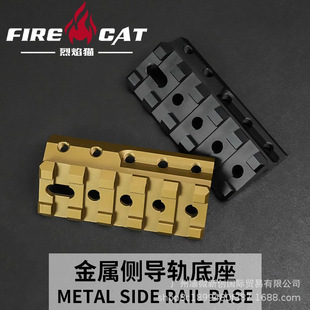 手电筒M300 配件手电延长支架增高侧导轨 M600金属底座侧面安装