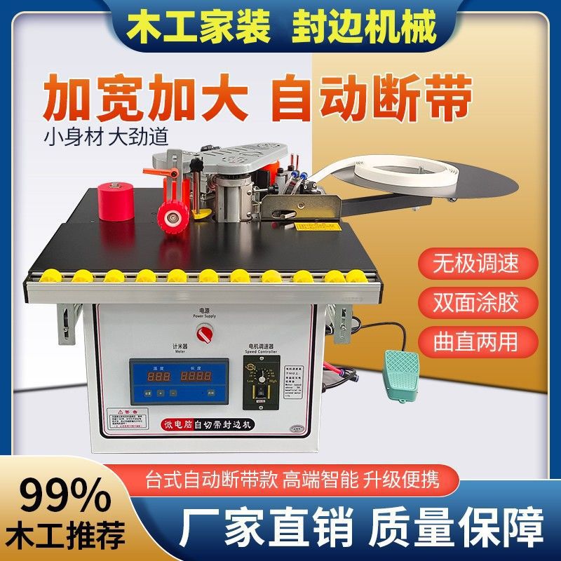 木工封边机小型家用封边家装手提免漆板材双面涂胶自动修边一体机