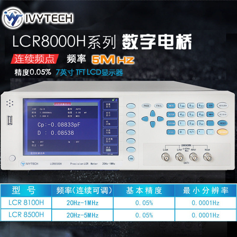 艾维泰科LCR8100H LCR8500H高频数字电桥1MHz/5MHz电容电感测试仪