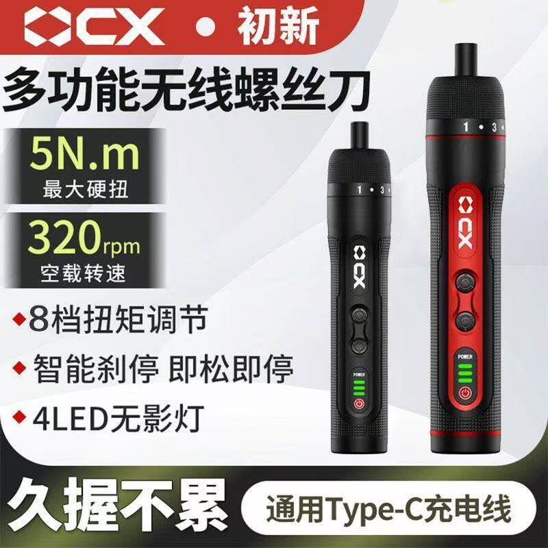 CX初新电动螺丝刀充电式家用小型锂电螺丝批起子工具套装便携式