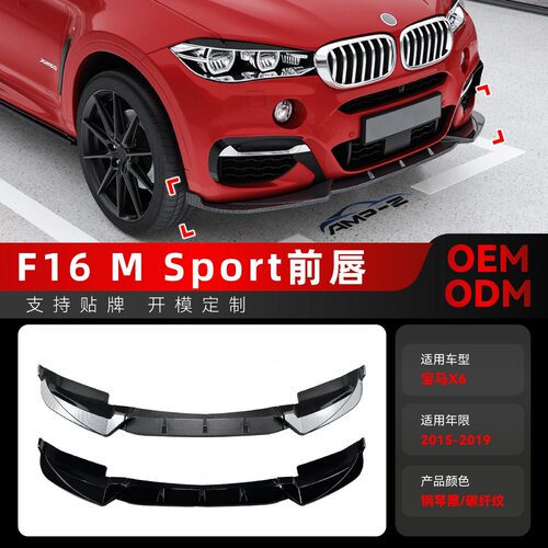 适用2015-2019宝马x6f16MSport专用前铲前唇前包围跨境改装件