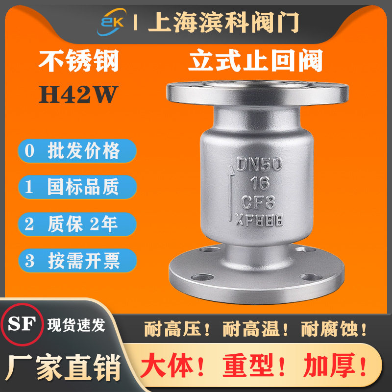 H42W不锈钢304法兰立式止回阀升降式单向逆止阀背压2寸4分316DN15