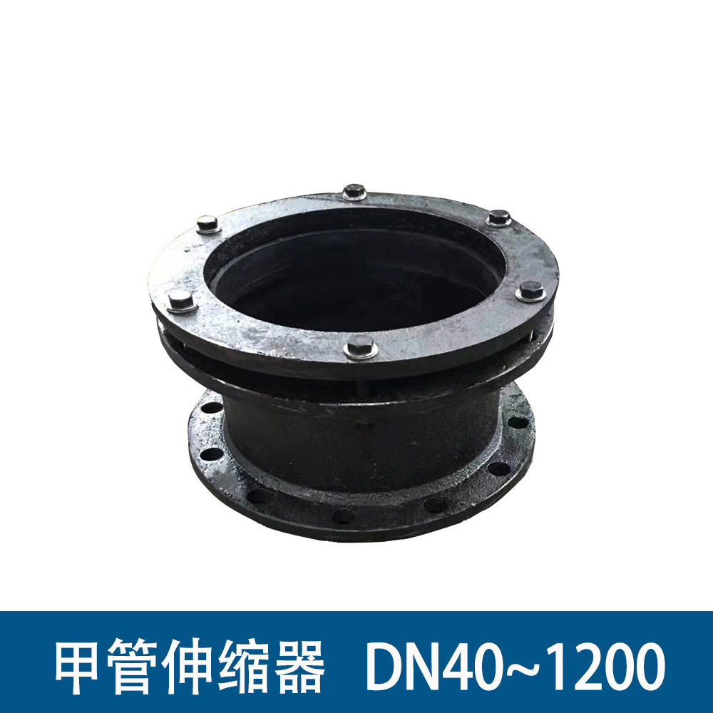 源头供应 甲管伸缩器 柔性伸缩接管器 异径双向接头球墨铸铁管件