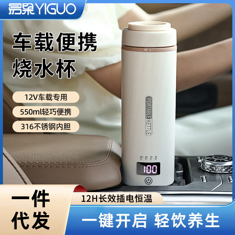 车载烧水壶便携式12V24V通用烧水杯迷你家用电热杯汽车小轿车货车