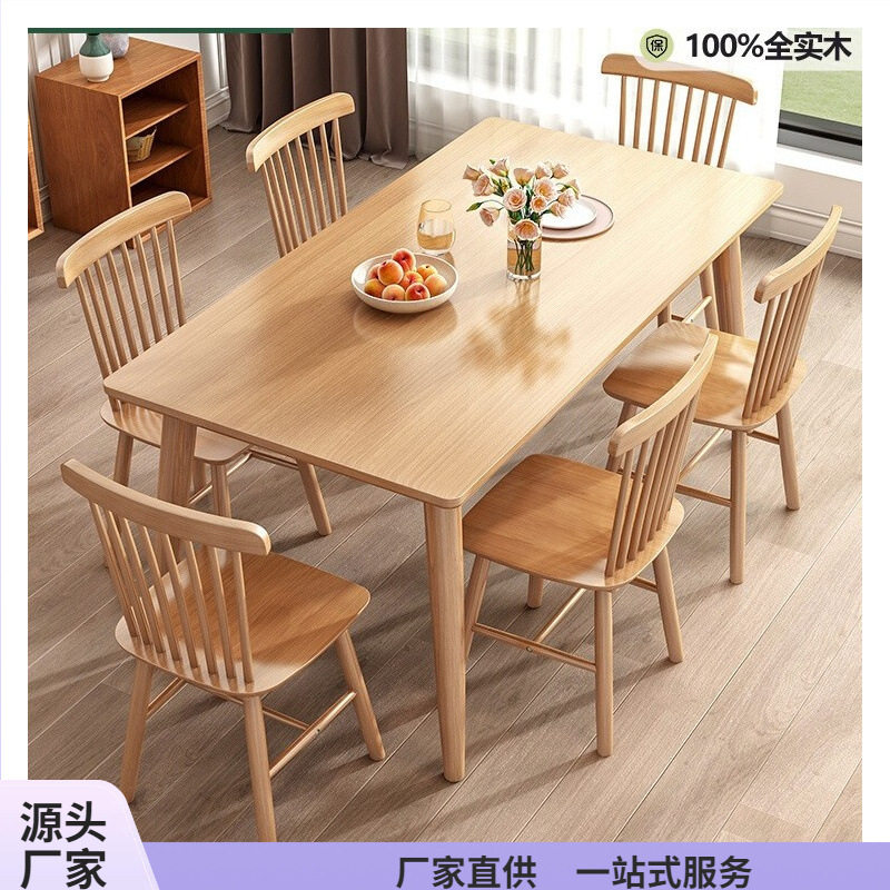 实木餐桌家用小户型北欧原木桌椅组合现代简约餐馆吃饭桌子长方形