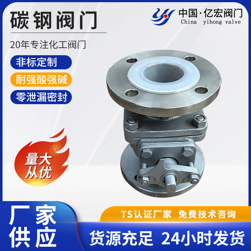 法兰球阀304不锈钢现货41F4-16P阀体四氟阀门衬氟衬氟球阀DN100