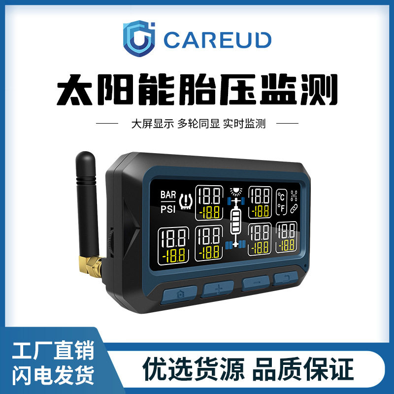 CAREUD/凯佑D550S跨境爆款USB线太阳能双供无线胎压监测系统6轮