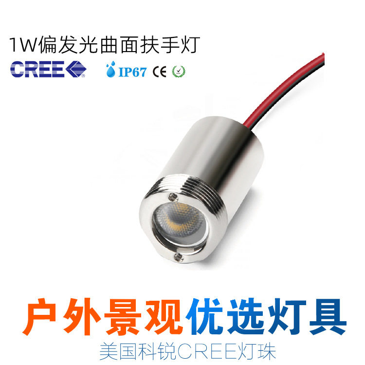 不锈钢曲面LED栏杆扶手灯看台楼梯灯铁道护栏灯1W地脚灯led楼梯灯