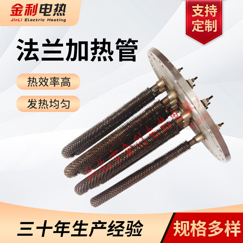 大型法兰电热管散热翅片加热管空气电加热管供应温控即热式