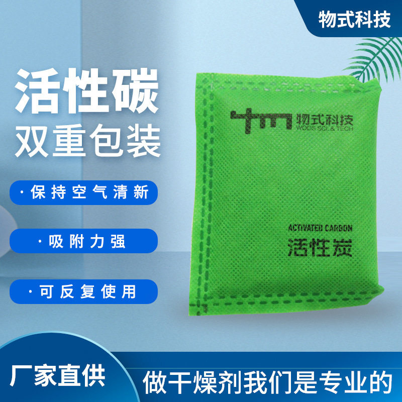 车载活性炭供应车用除味除甲醛碳包净化空气汽车竹炭包除湿除味