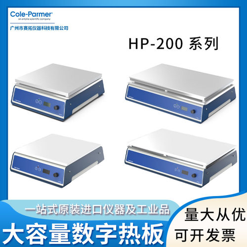 Cole-parmer数显恒温电热板