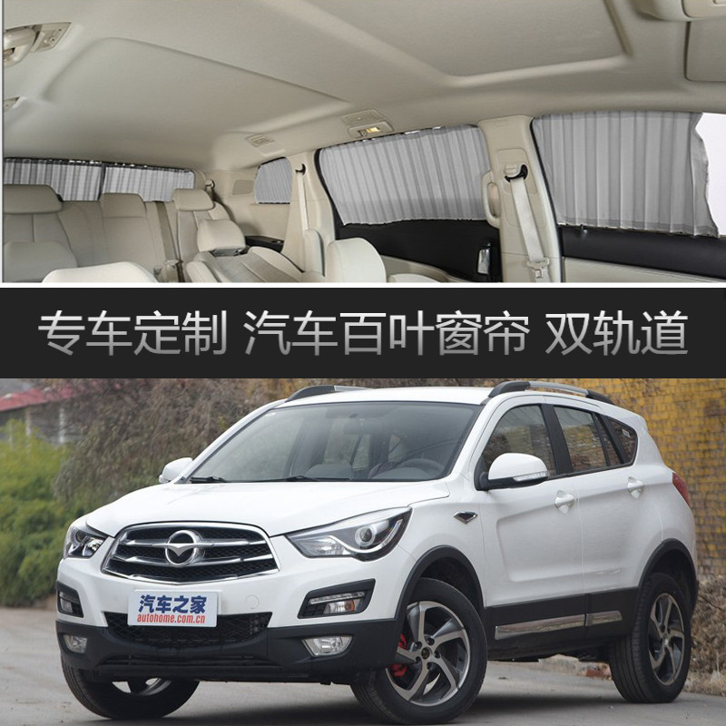 海马S5汽车窗帘专用车载轨道隔热遮光遮阳帘伸缩隐私侧窗帘