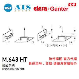 ELESA+GANTER伊莉莎冈特原装耐高热高科技聚合体桥式手柄M.643 HT