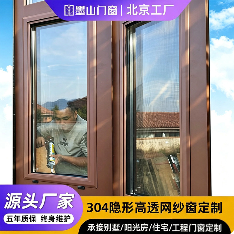 L-86铝包木推拉平开窗高清网窗纱别墅古建304隐形高透网纱窗订置