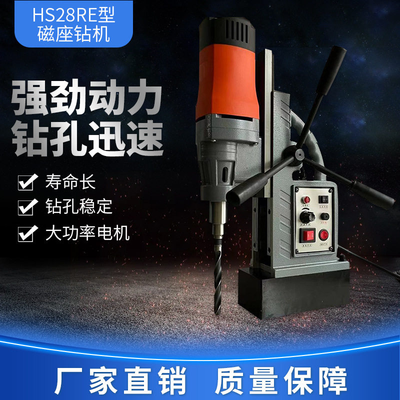 HS28RE功能磁力钻磁座钻上海华升吸铁钻1680W功率钢板打孔机