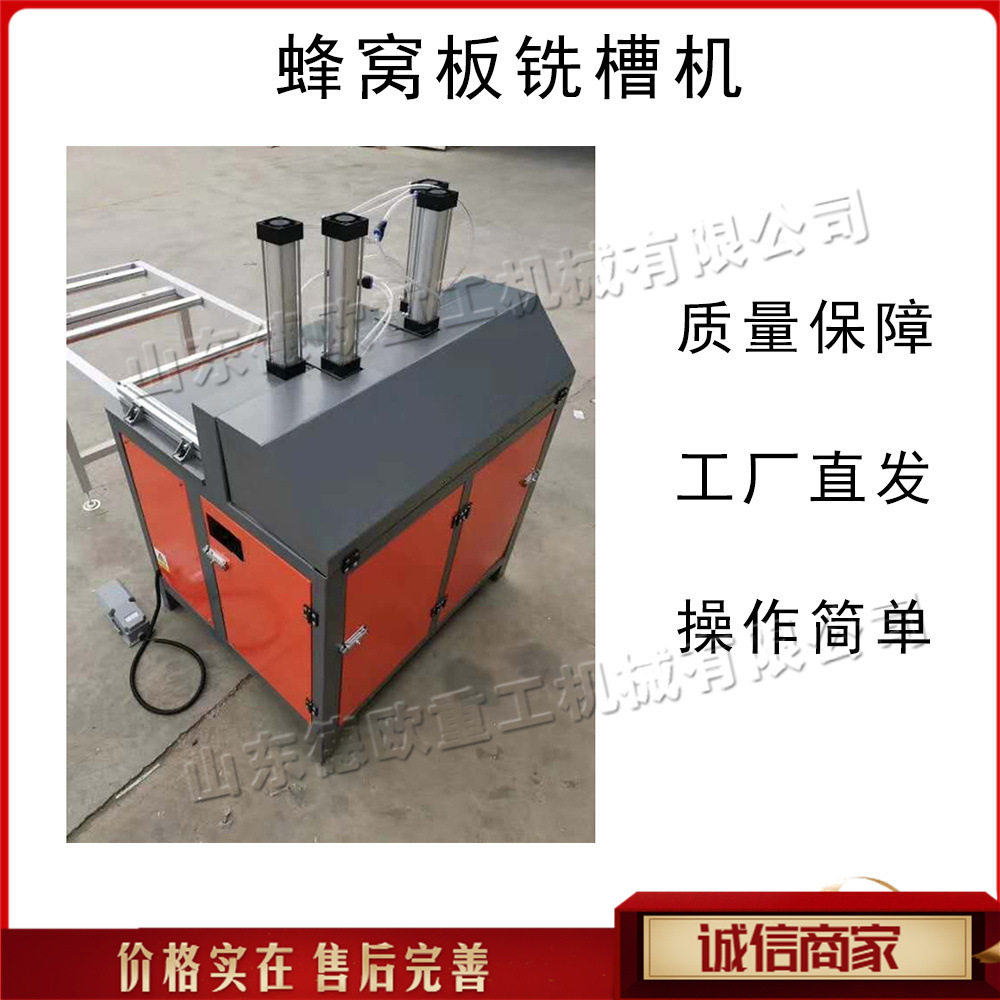 电动铝材板料开槽机复合蜂窝板材铣槽机小型实心边框条封边机