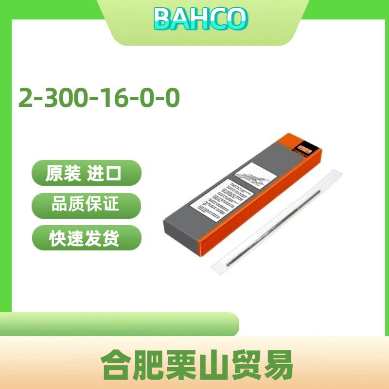 2-300-16-0-0瑞典BAHCO百固圆形锉刀