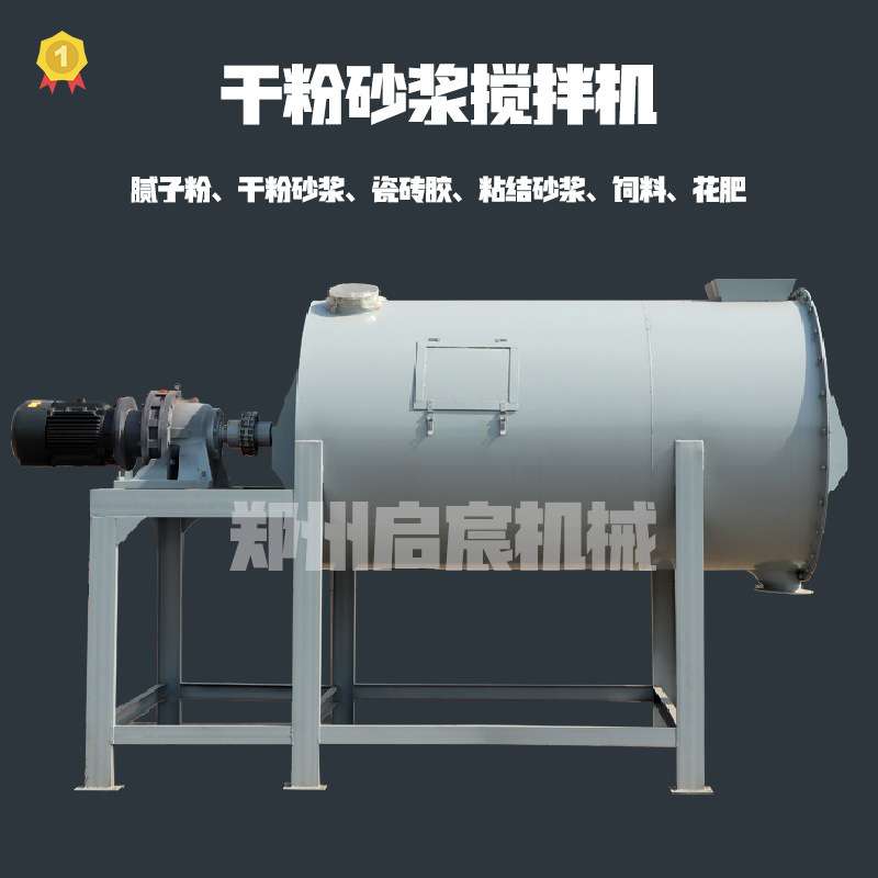 卧式搅拌机抗裂砂浆混合机干粉砂浆腻子粉瓷砖胶搅拌机
