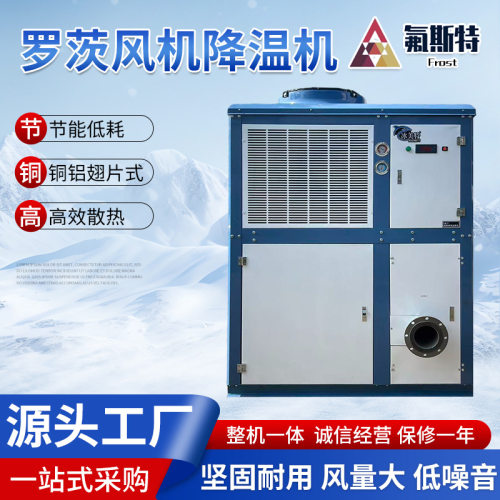 工业罗茨风机降温设备低能耗智能控温调节低噪节能降温机冷水机