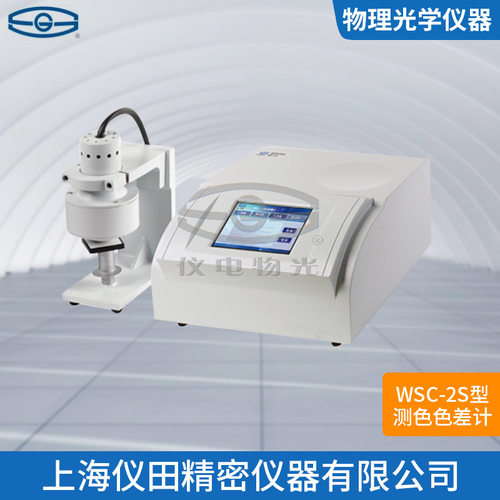 测色色差计WSC-2S型上海精科火热促销中100%正品保修包邮