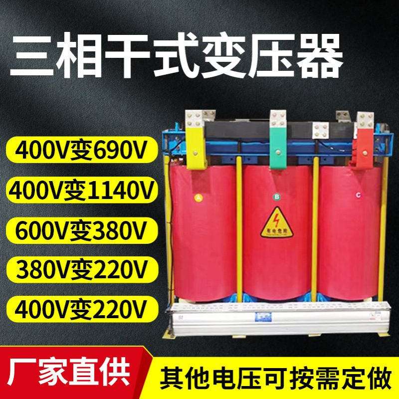 赣兴400kva三相干式变压器400v380v变220v200v/660v1140v质保3年