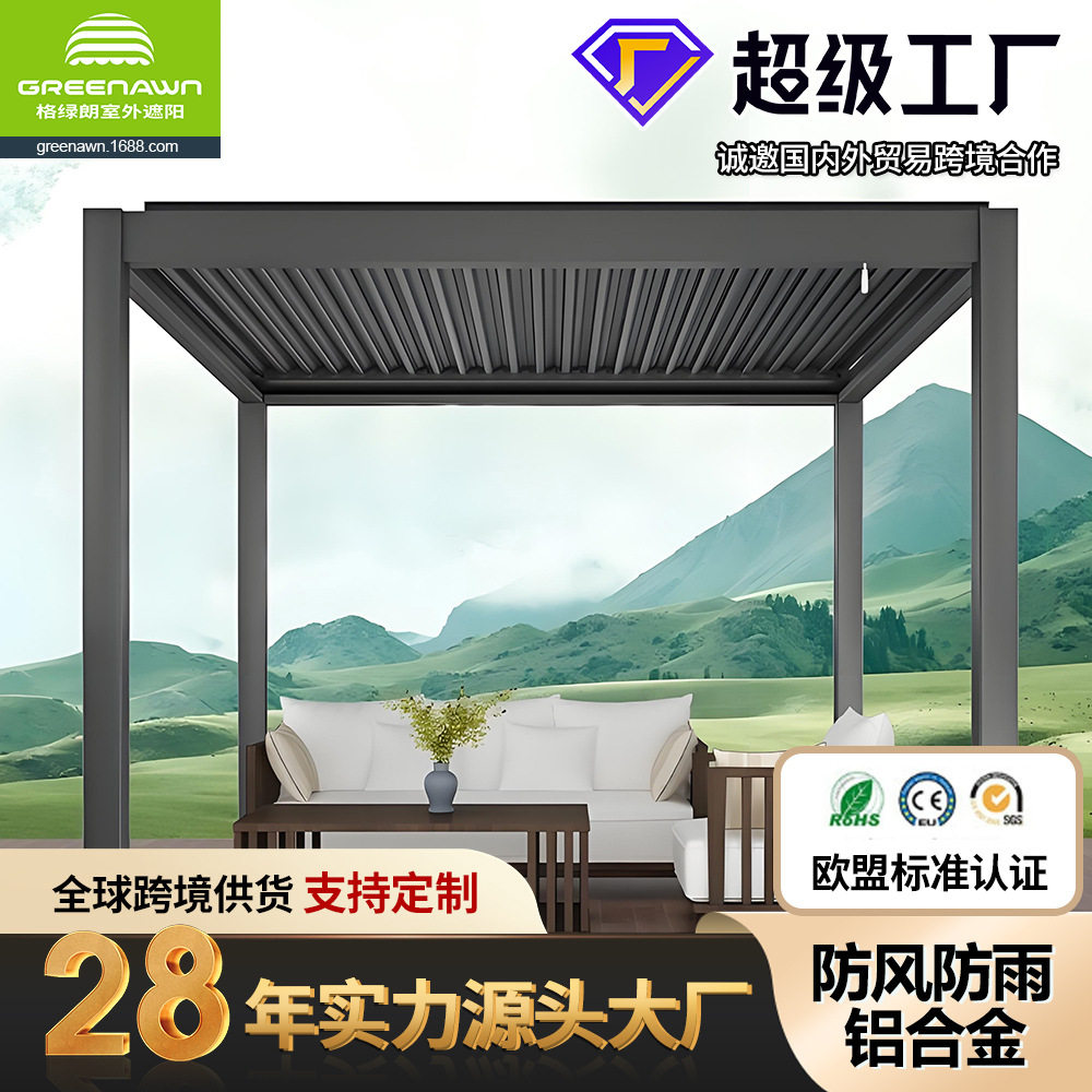 外贸跨境出口电动翻转百叶凉亭铝合金亭子户外休闲庭院别墅大厂家