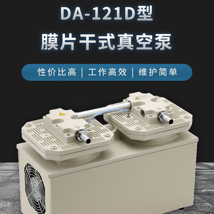 爱发科DA-121D膜片干式真空泵ULVAC耐腐蚀高性能体积小