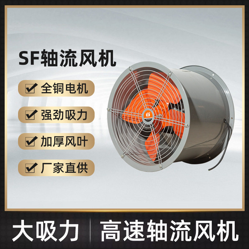 工业通风机强力排风扇220V管道除尘低噪音排烟送风机SF轴流风机